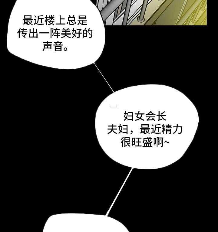 《主夫日常》第15话 15_新鲜感 第25页