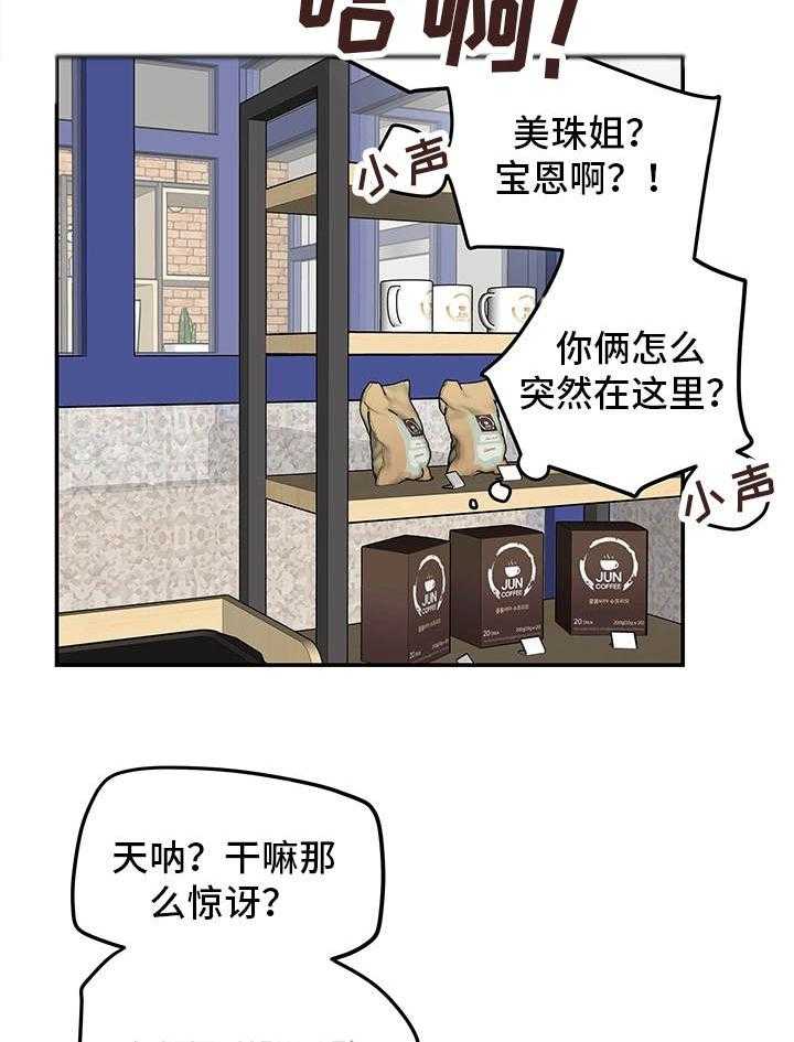 《主夫日常》第15话 15_新鲜感 第2页