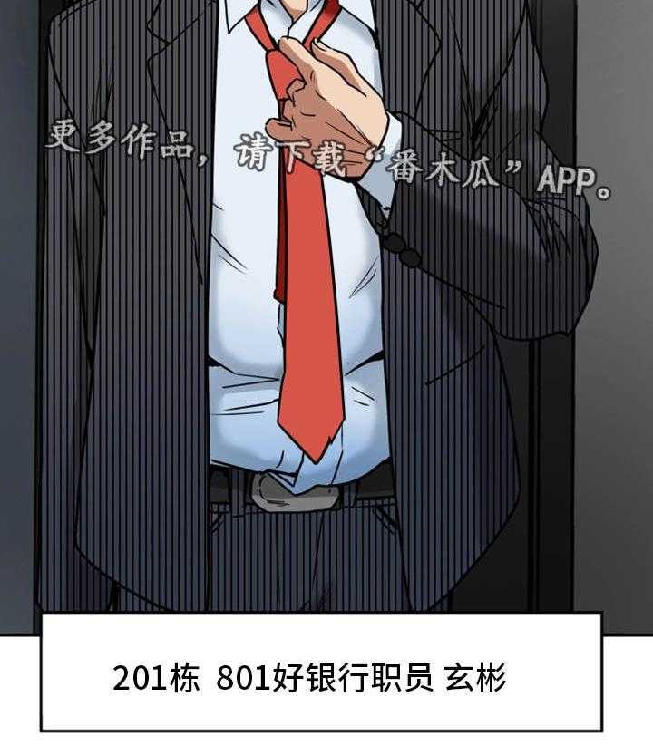 《主夫日常》第17话 17_牺牲 第25页