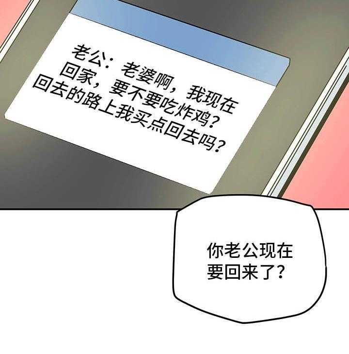 《主夫日常》第16话 16_缺陷 第26页