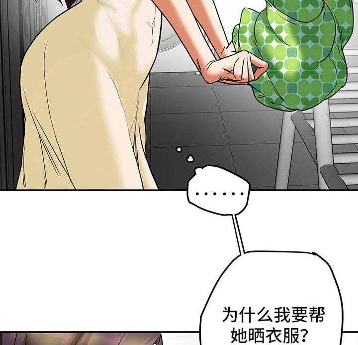 《主夫日常》第12话 12_秘密关系 第13页