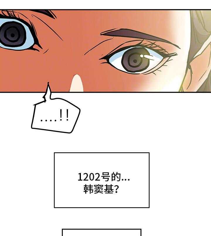 《主夫日常》第12话 12_秘密关系 第19页