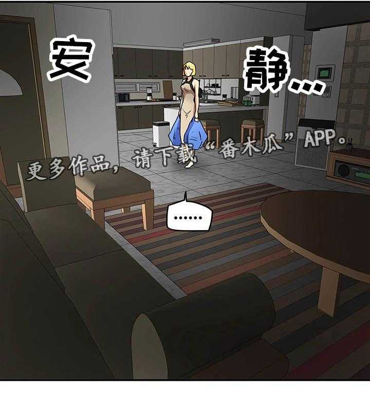 《主夫日常》第13话 13_界线 第11页