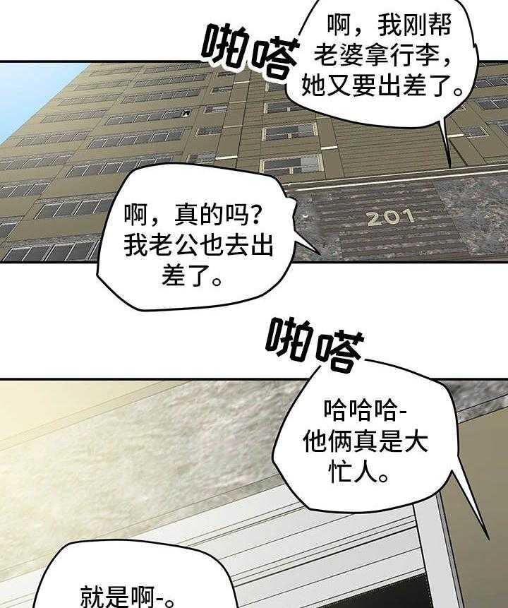 《主夫日常》第13话 13_界线 第27页