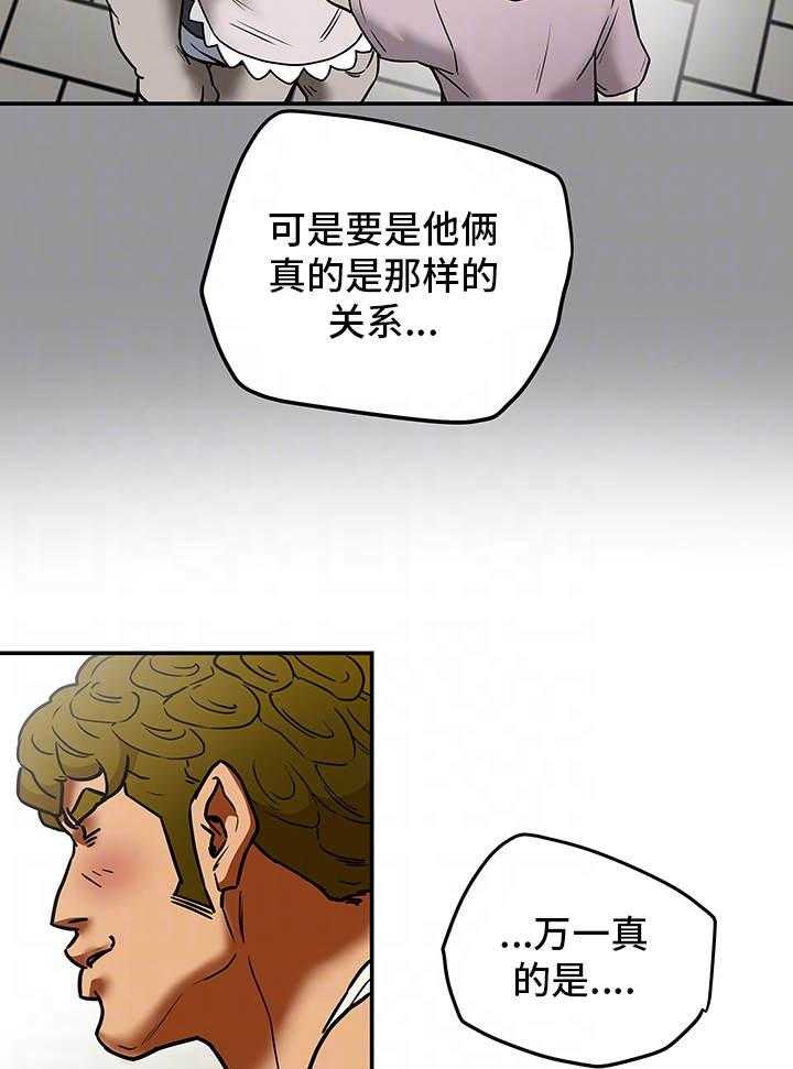 《主夫日常》第14话 14_监视 第32页