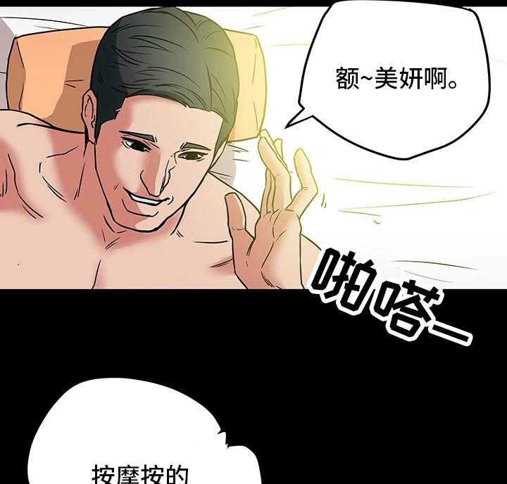《主夫日常》第11话 11_负罪感 第24页