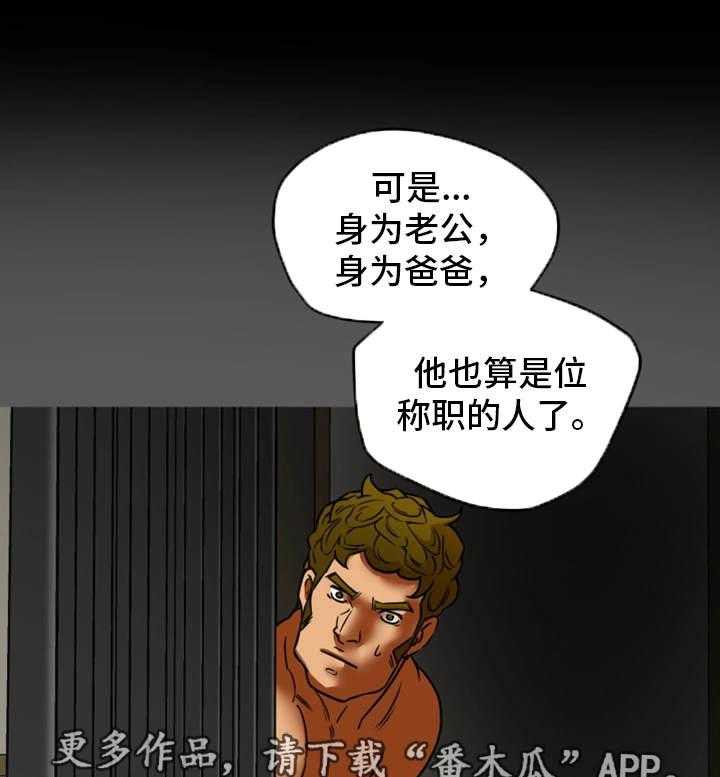 《主夫日常》第11话 11_负罪感 第27页