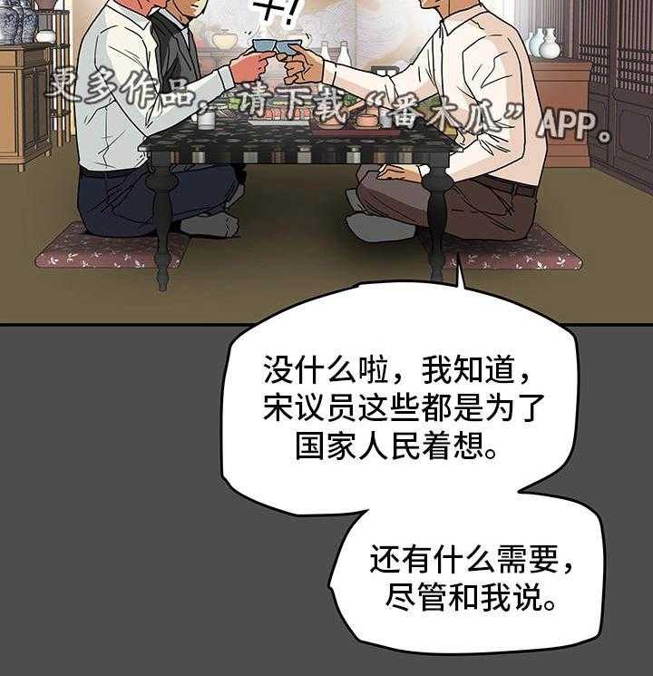 《主夫日常》第11话 11_负罪感 第2页