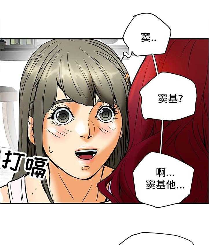 《主夫日常》第9话 9_套话 第20页