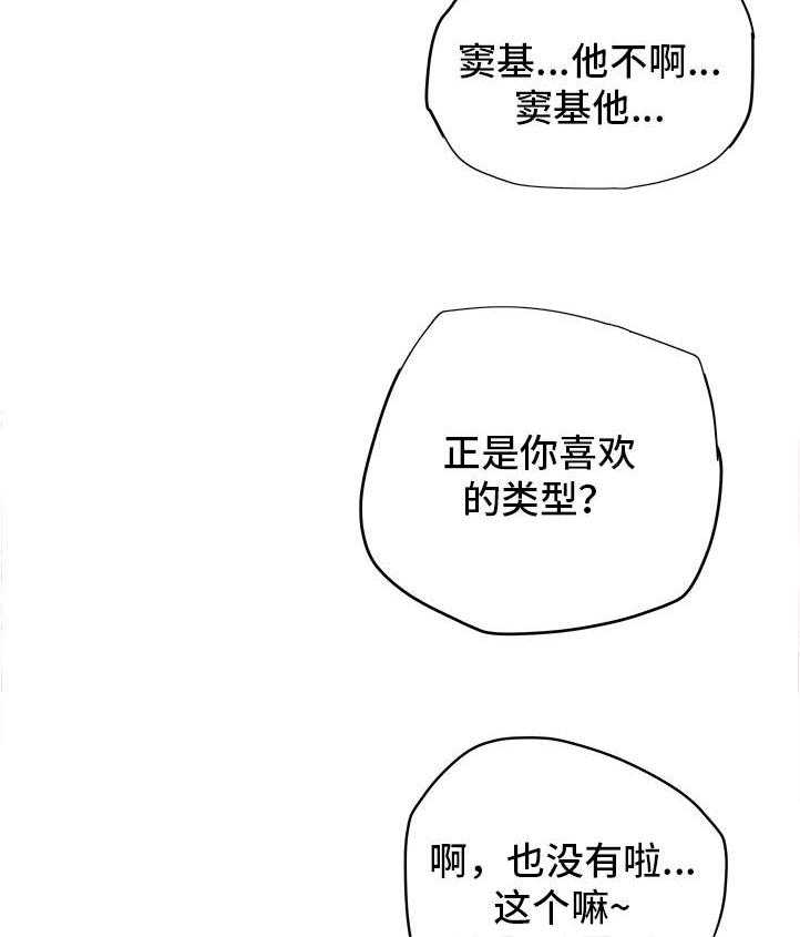《主夫日常》第9话 9_套话 第21页