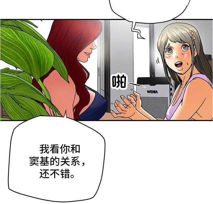 《主夫日常》第9话 9_套话 第22页
