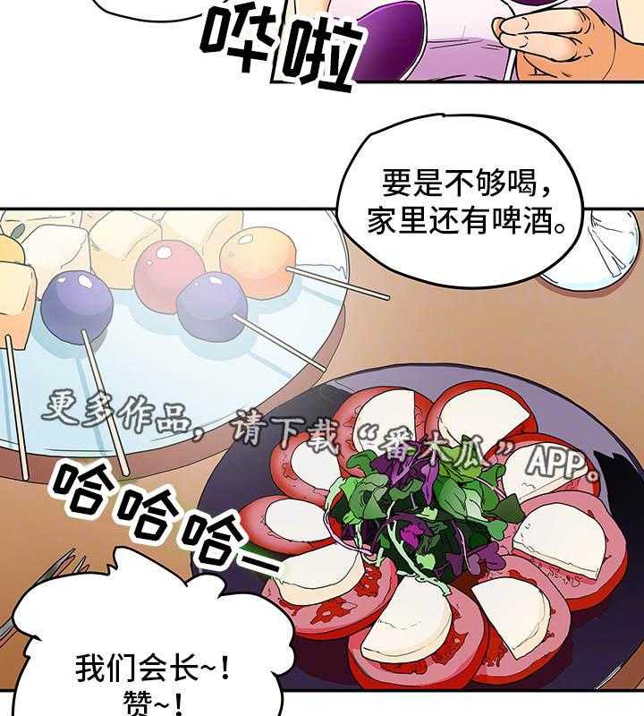 《主夫日常》第9话 9_套话 第8页