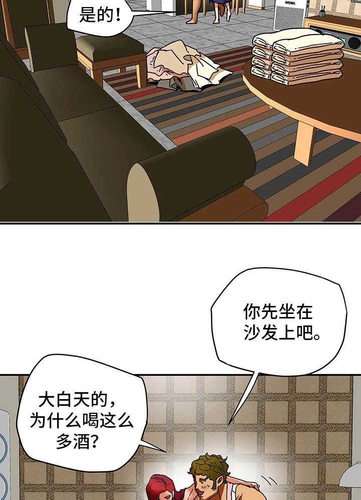《主夫日常》第10话 10_漫画情节 第21页