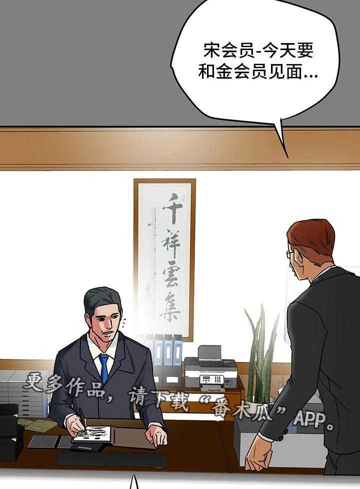 《主夫日常》第10话 10_漫画情节 第24页