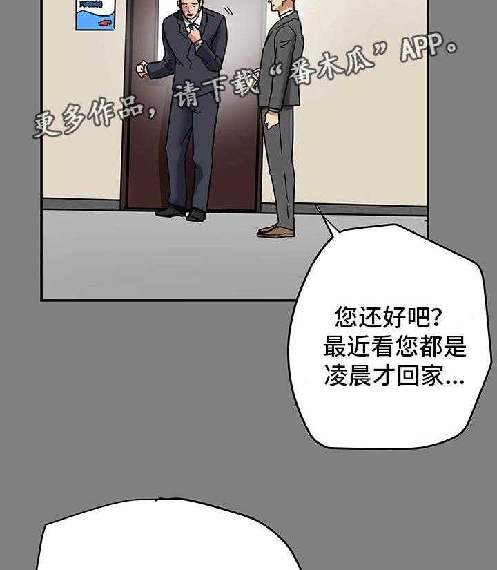 《主夫日常》第10话 10_漫画情节 第26页