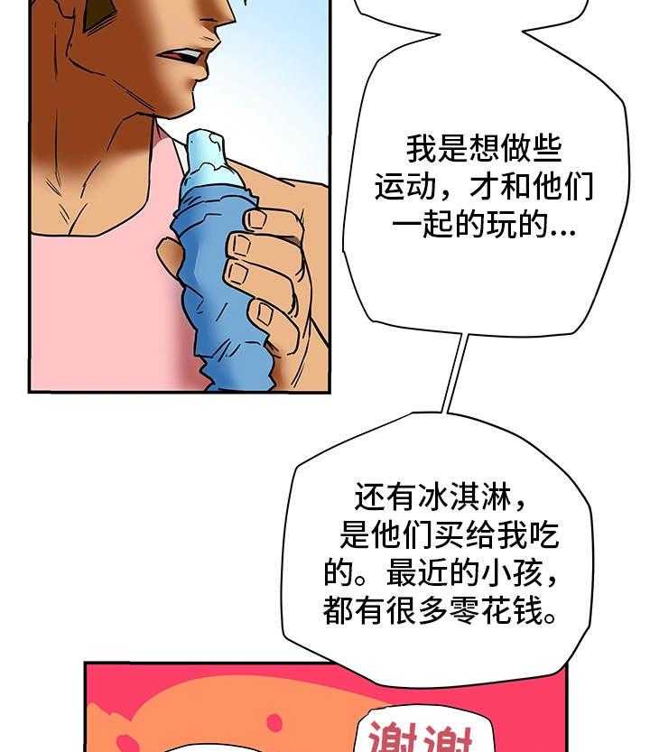 《主夫日常》第8话 8_朋友 第13页