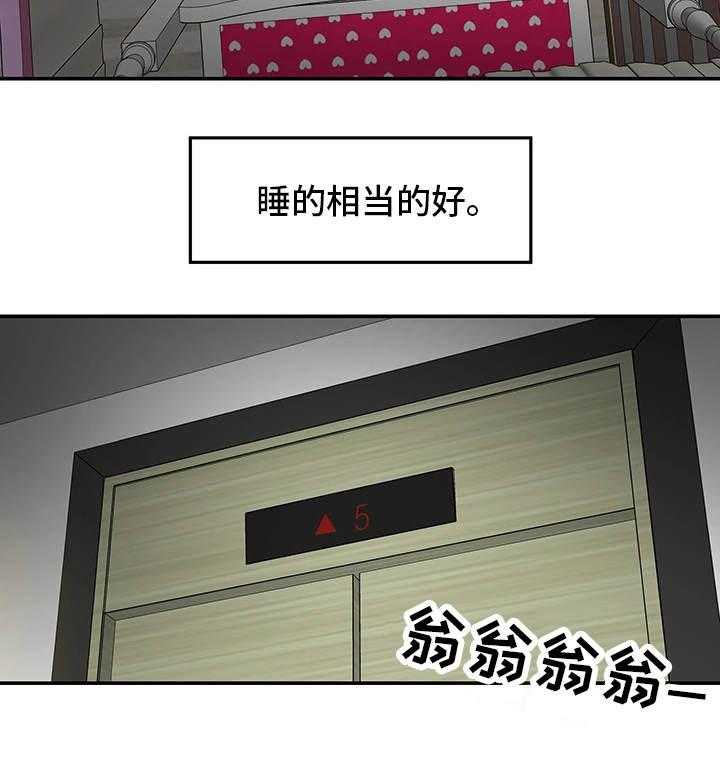 《主夫日常》第7话 7_目击 第4页