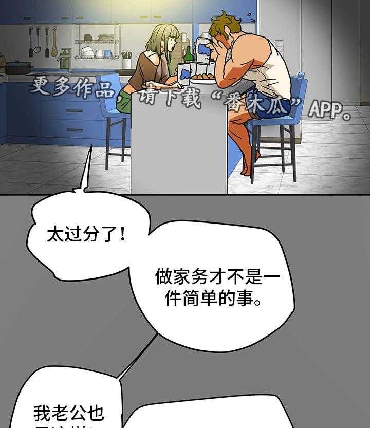 《主夫日常》第6话 6_喝酒 第4页