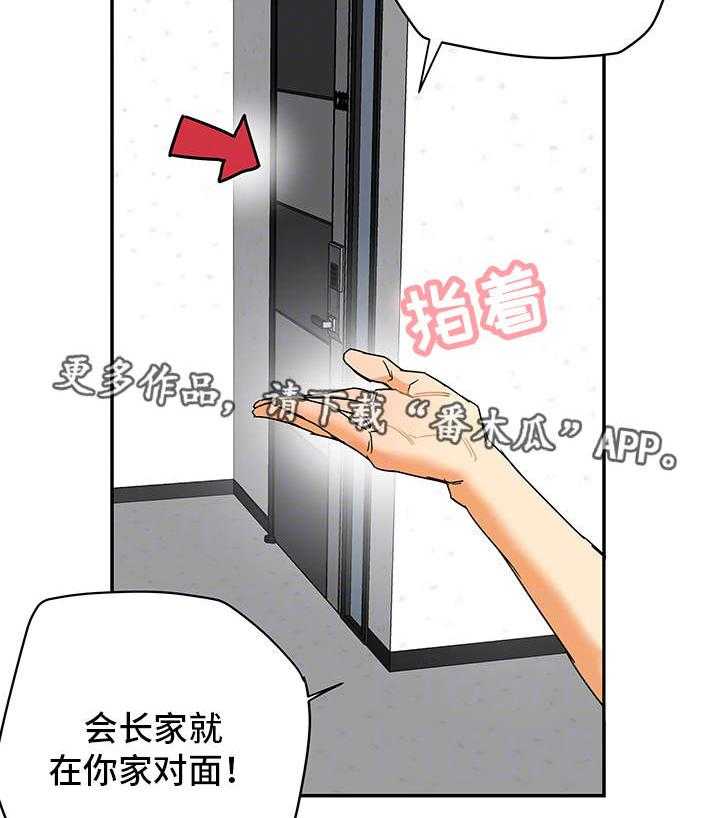 《主夫日常》第4话 4_妇女聚会 第14页