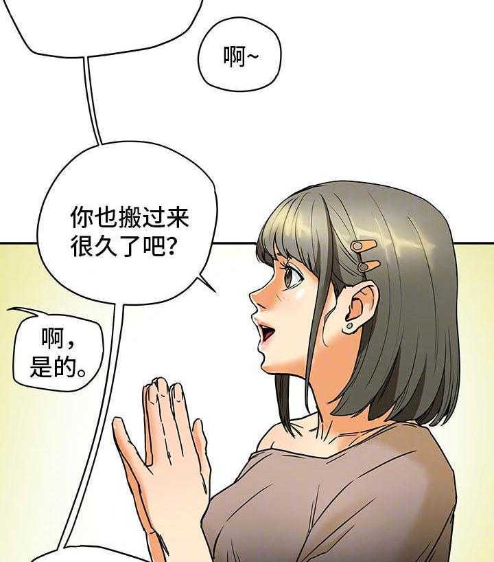 《主夫日常》第4话 4_妇女聚会 第15页
