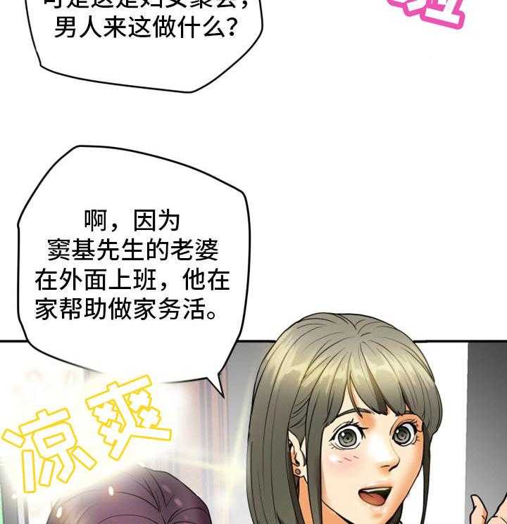 《主夫日常》第4话 4_妇女聚会 第30页