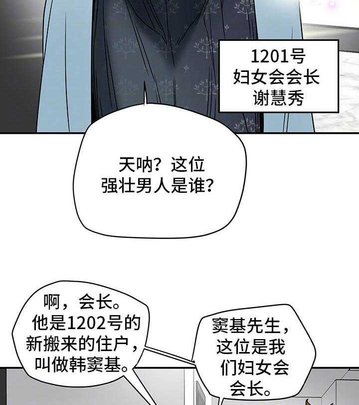 《主夫日常》第4话 4_妇女聚会 第38页
