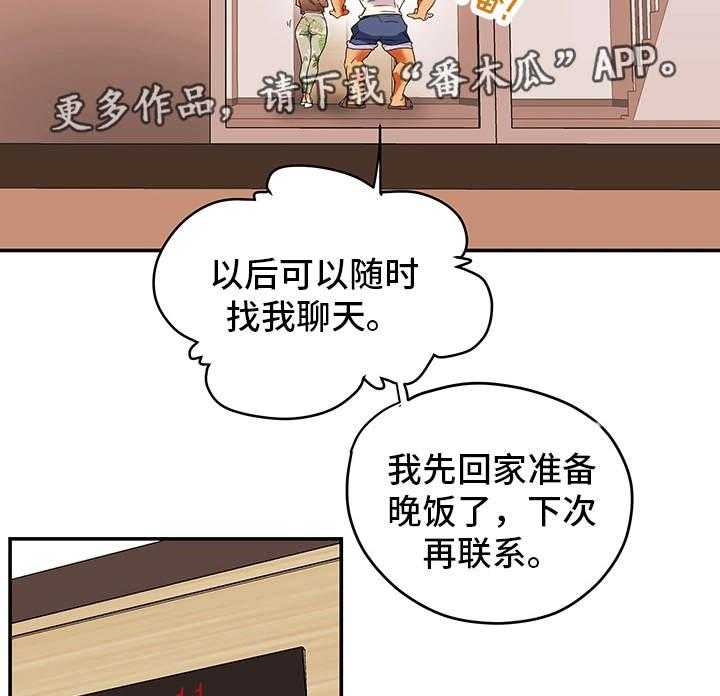 《主夫日常》第5话 5_女人堆 第21页