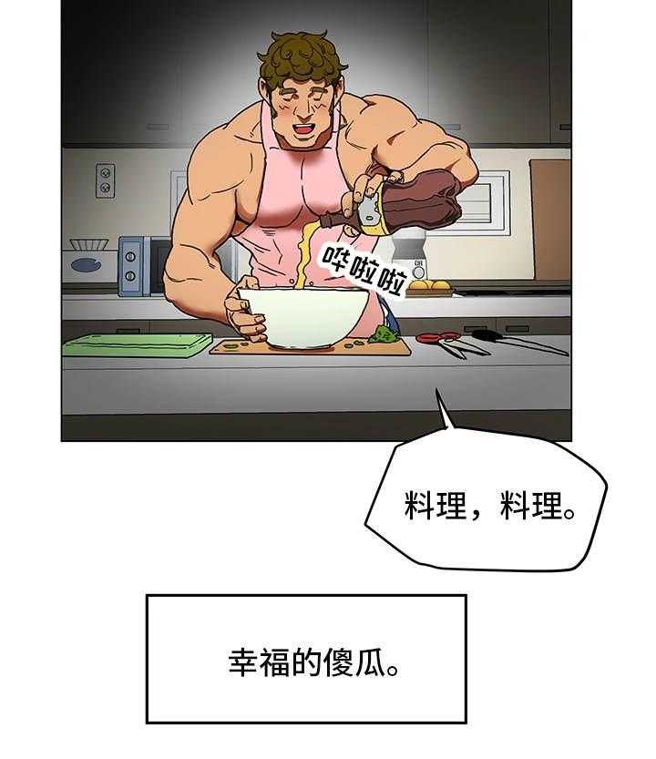 《主夫日常》第3话 3_厌倦期 第13页