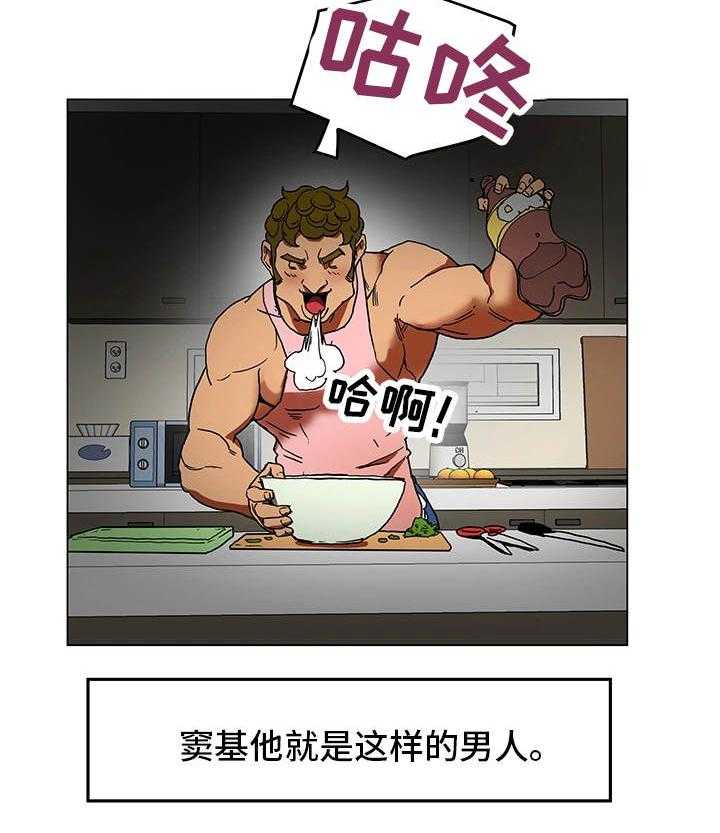 《主夫日常》第3话 3_厌倦期 第15页