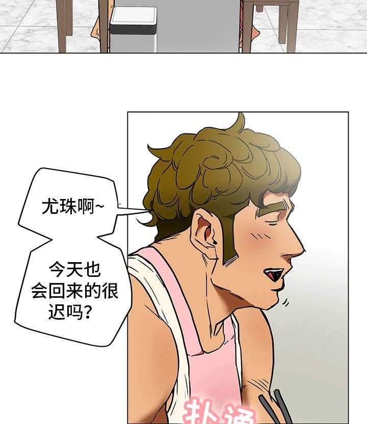 《主夫日常》第3话 3_厌倦期 第18页