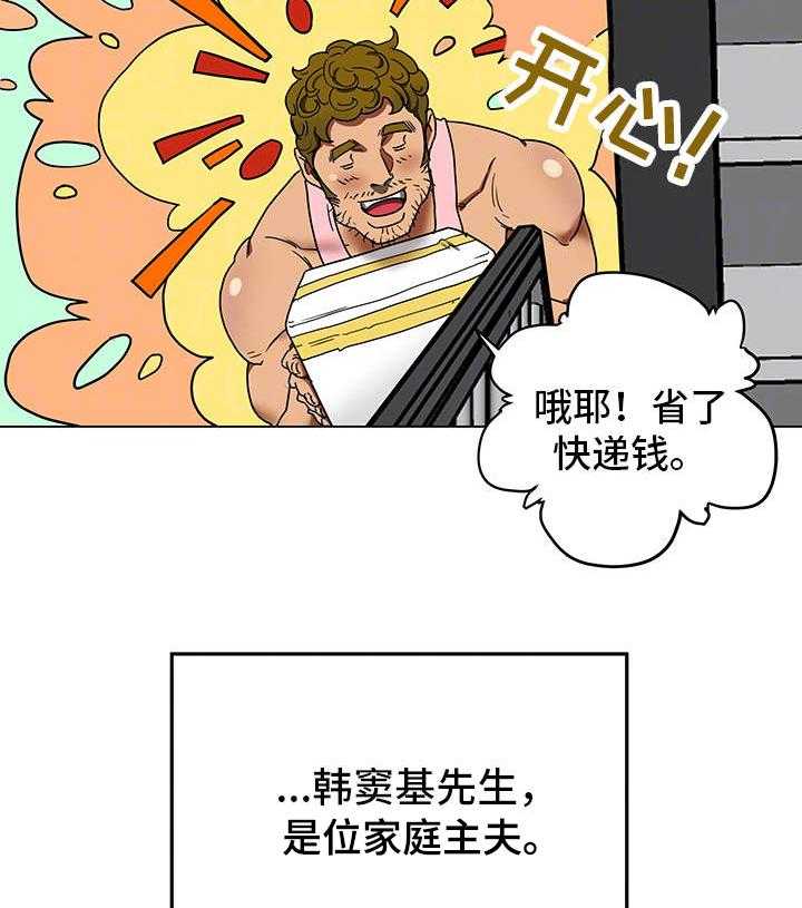 《主夫日常》第2话 2_家庭主夫 第14页