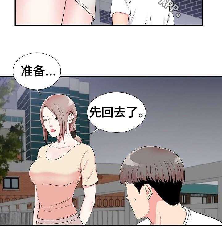 《重复确认》第24话 24_述说 第11页