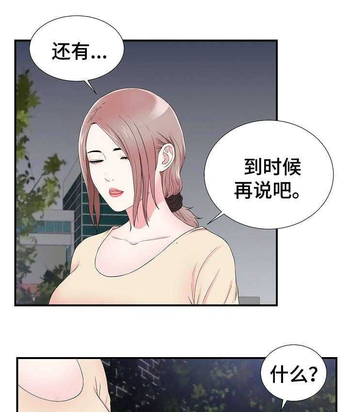 《重复确认》第24话 24_述说 第12页