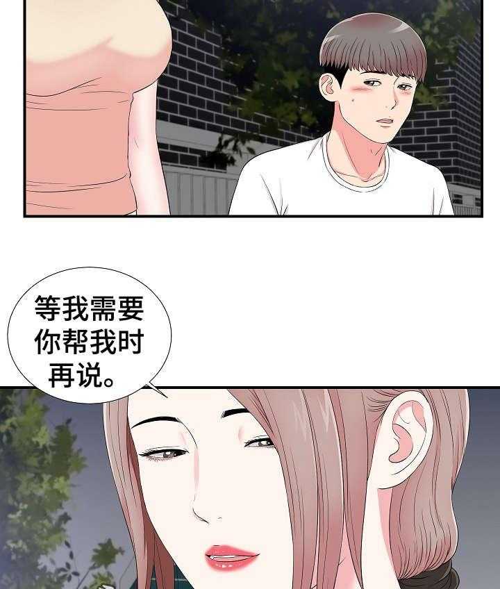 《重复确认》第24话 24_述说 第13页