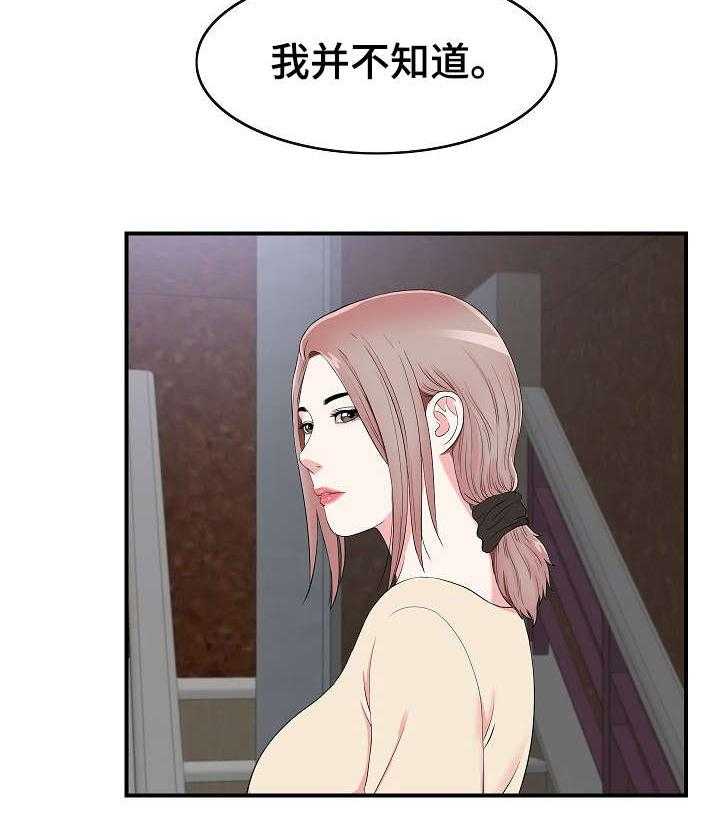 《重复确认》第24话 24_述说 第20页