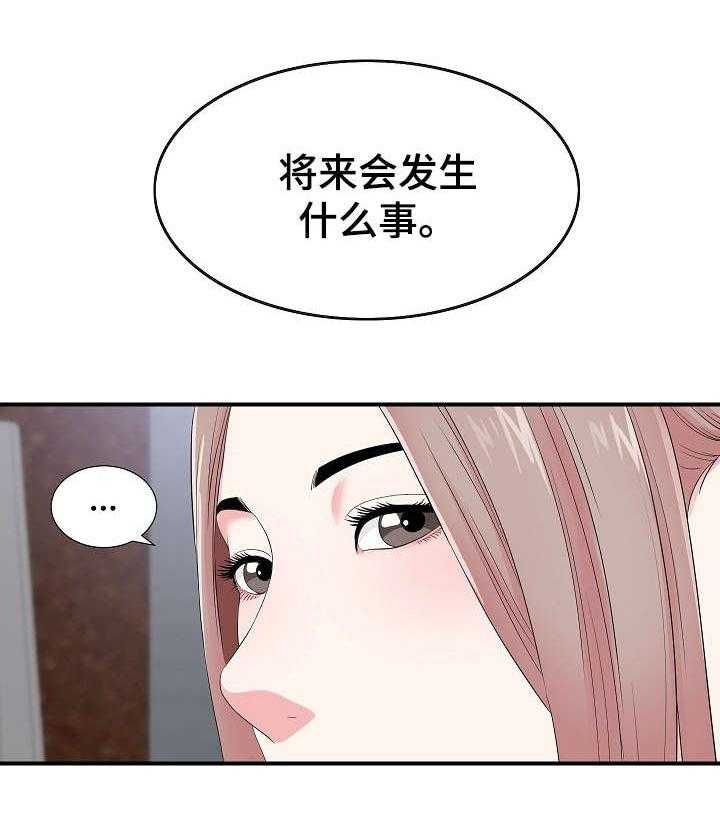 《重复确认》第24话 24_述说 第21页