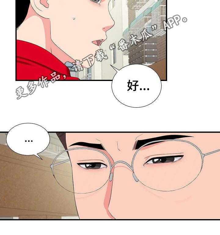 《重复确认》第24话 24_述说 第28页