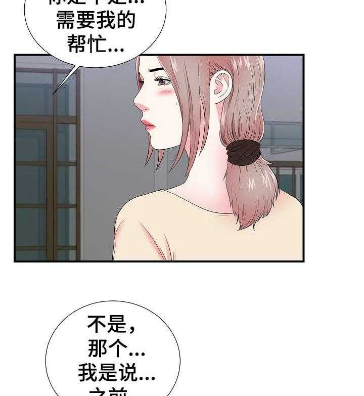 《重复确认》第24话 24_述说 第6页