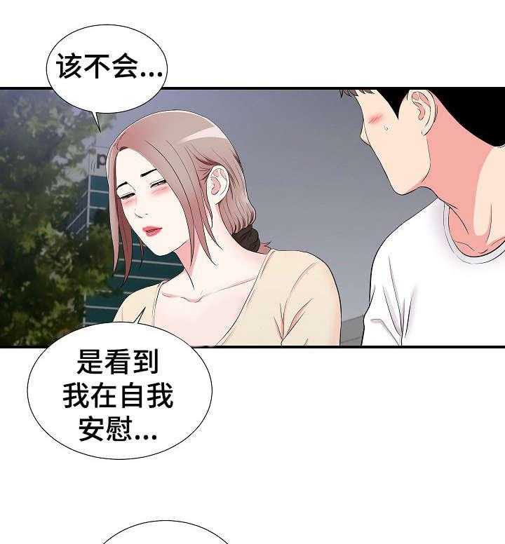 《重复确认》第24话 24_述说 第8页