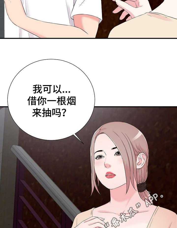 《重复确认》第23话 23_帮忙 第14页