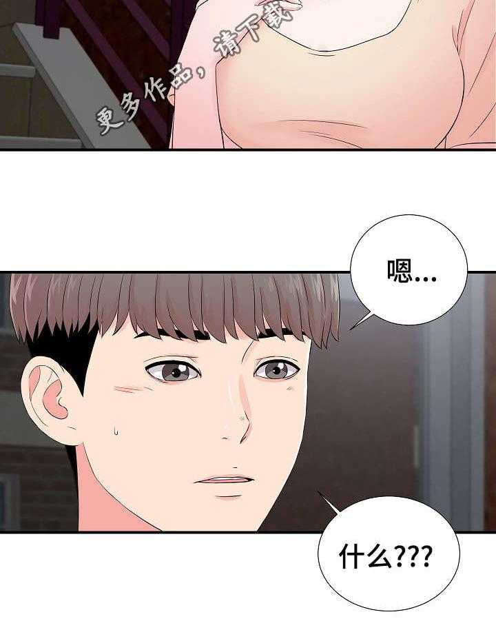 《重复确认》第23话 23_帮忙 第15页