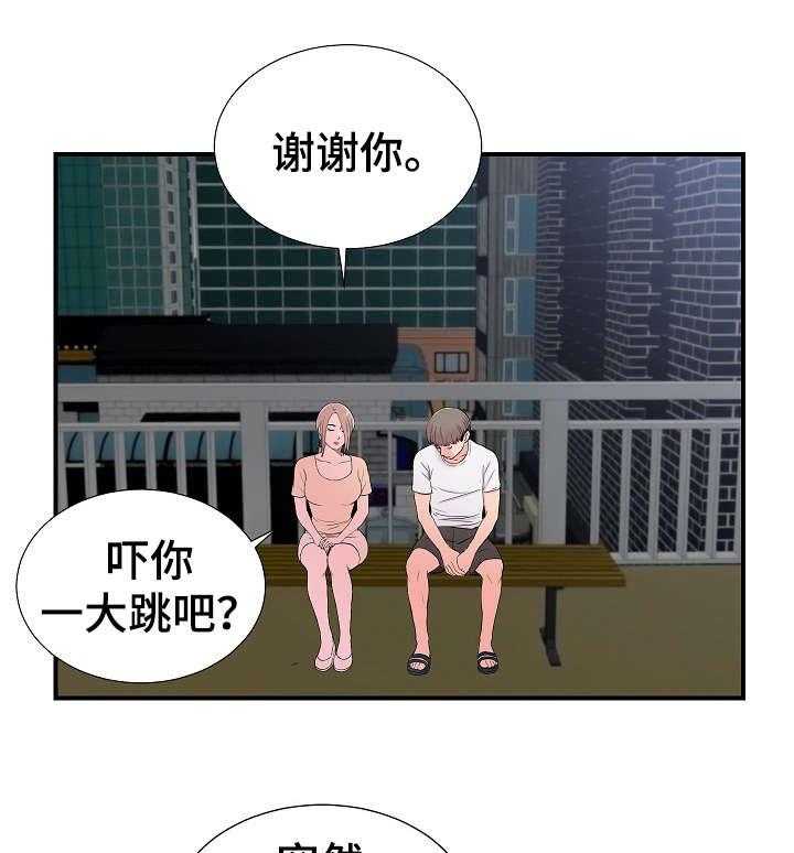 《重复确认》第23话 23_帮忙 第23页