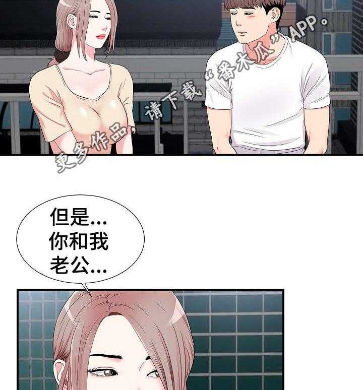 《重复确认》第23话 23_帮忙 第25页