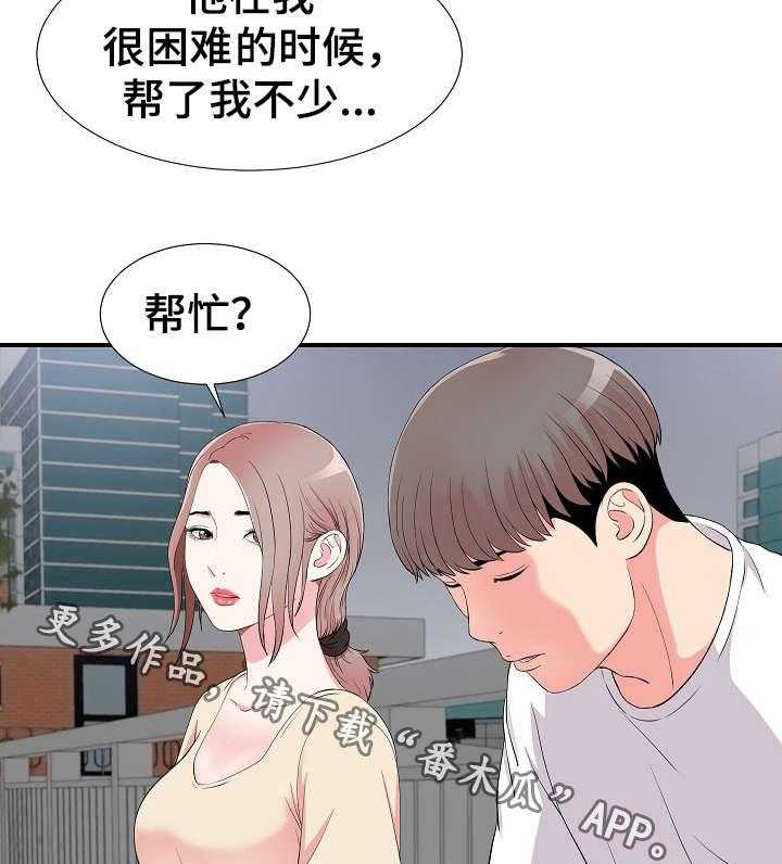《重复确认》第23话 23_帮忙 第29页