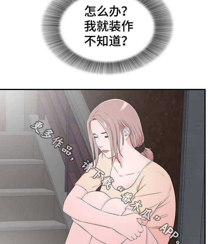 《重复确认》第23话 23_帮忙 第5页