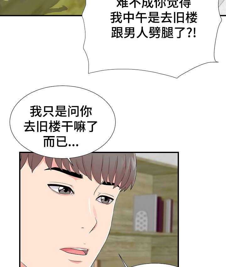 《重复确认》第22话 22_争执 第10页