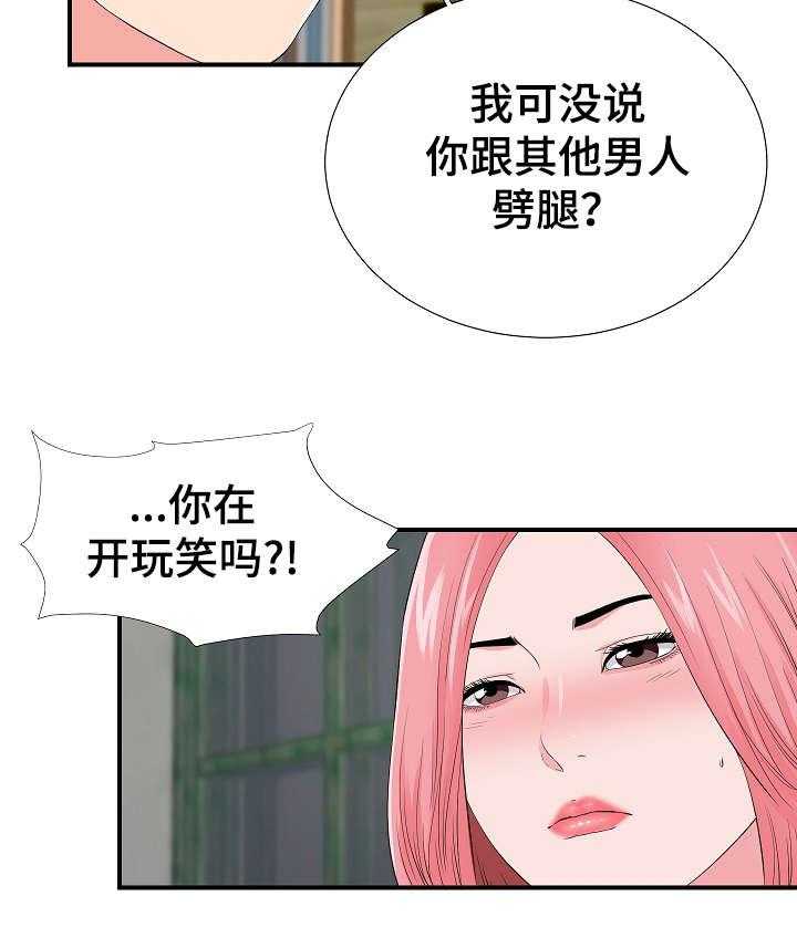《重复确认》第22话 22_争执 第11页