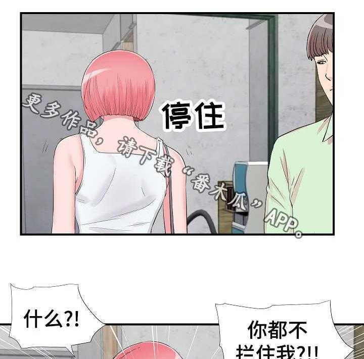 《重复确认》第22话 22_争执 第13页