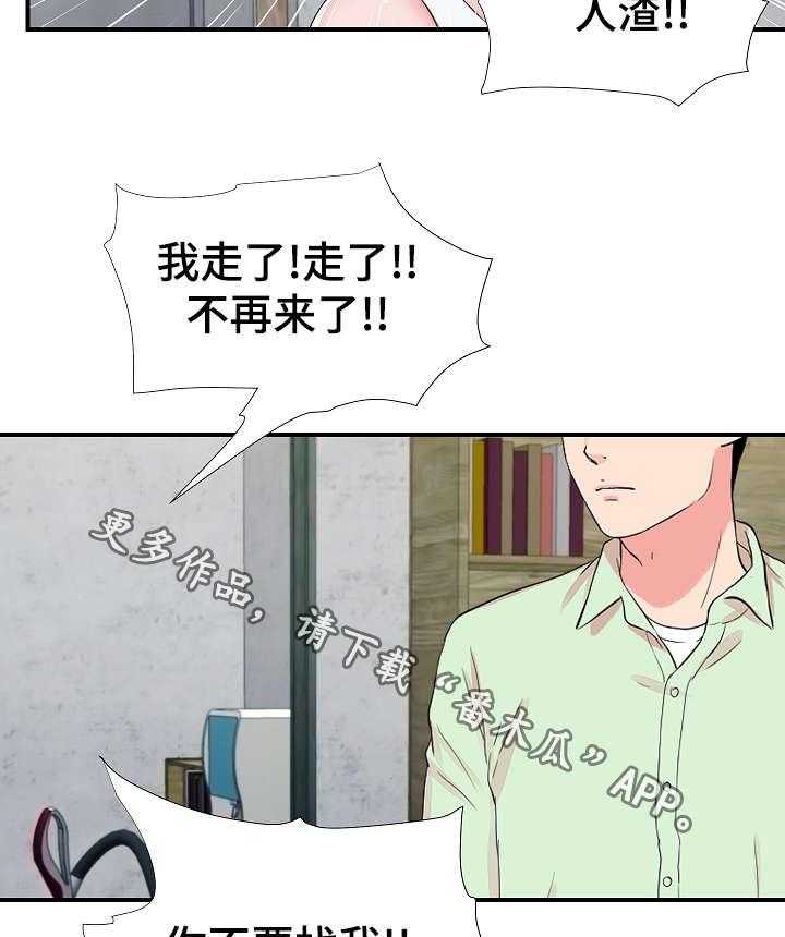 《重复确认》第22话 22_争执 第17页