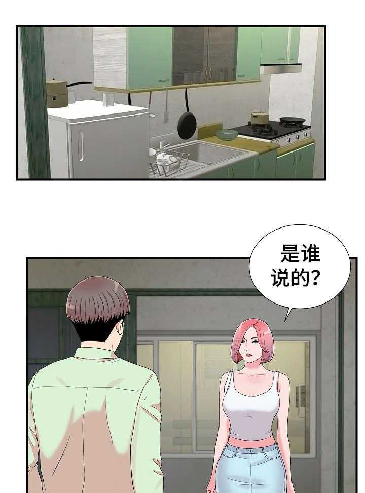 《重复确认》第22话 22_争执 第1页